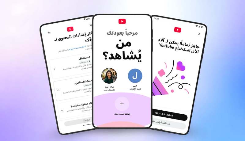 حمايةً للأطفال.. يوتيوب يطلق ميزة جديدة في الجزائر