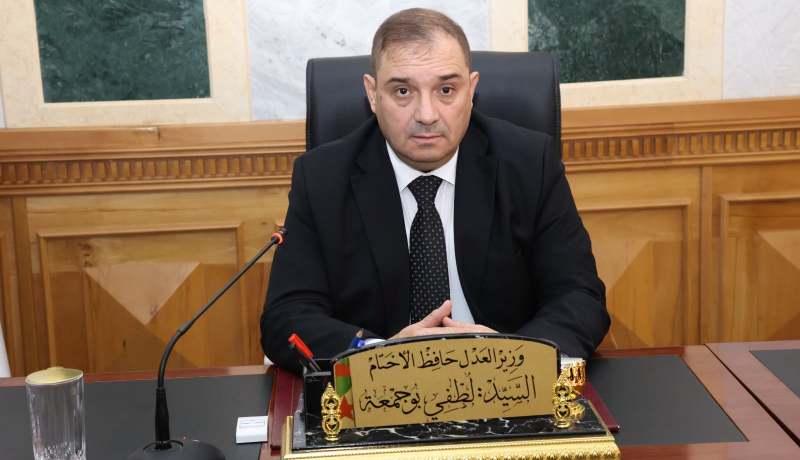 وزير العدل يشرف على تنصيب لجنة مكلفة بإقتراح تعديل أحكام قانون العقوبات