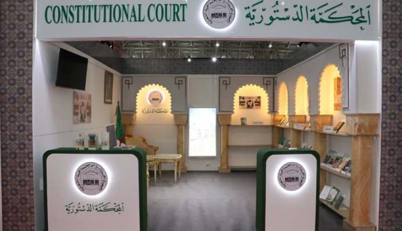 لأوّل مرة ..  المحكمة الدستورية تشارك في صالون الجزائر الدولي للكتاب