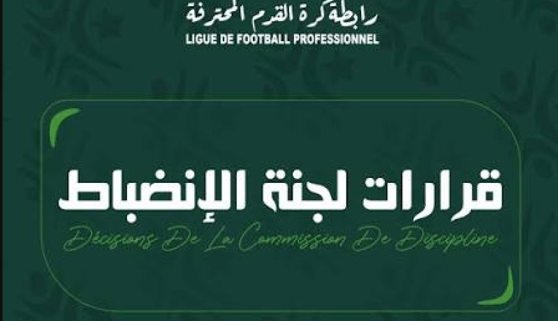 الكشف عن قرارات لجنة الانضباط الخاصة بالجولة الـ7