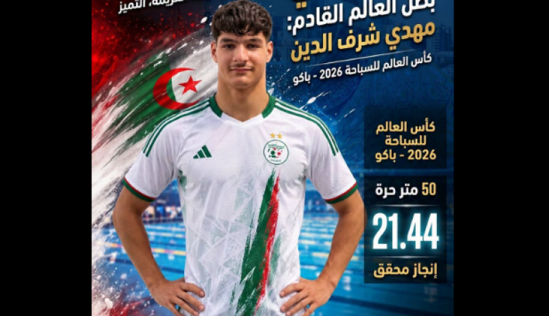 كأس العالم للسباحة.. مهدي بن فقيه يحقق ثاني أفضل توقيت في تاريخ السباحة الجزائرية