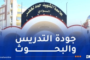 تصنيف THE 2027.. جامعة الوادي تتصدر الجامعات الجزائرية