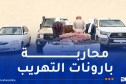 القضاء على مُهرّب وتوقيف 4 مسلحين مع حجز أزيد من 80 كلغ “كوكايين” بتمنراست