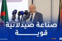 قويدري: الشراكة “الجزائرية الألمانية” خطوة مهمة لتوطين الأدوية المبتكرة في الجزائر