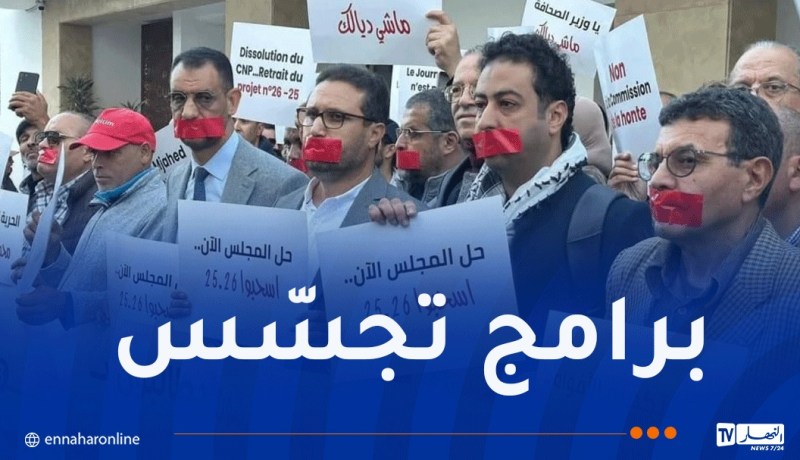 منظمة العفو الدولية تُندد بـ”منظومة مراقبة” في المغرب تستهدف الصحافيين والناشطين