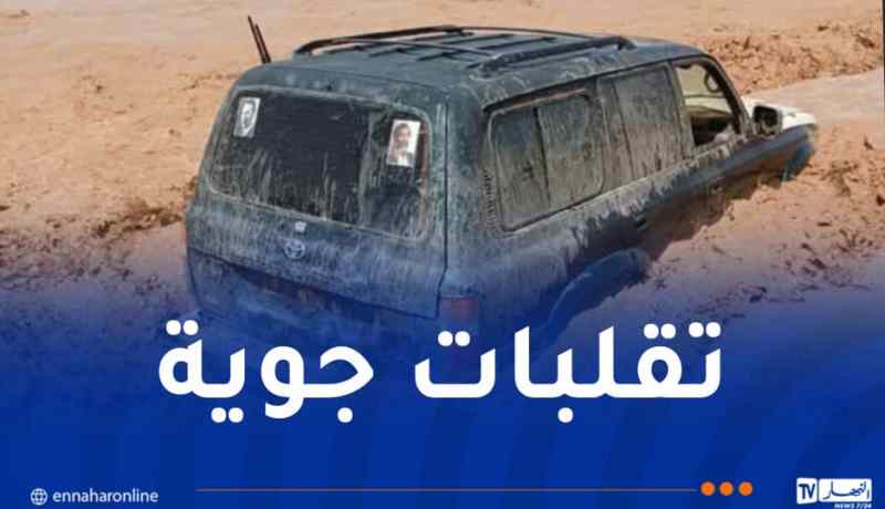 تقلبات جوية.. البحث عن مفقود وإنقاذ 3 أشخاص حاصرتهم المياه بتمنراست