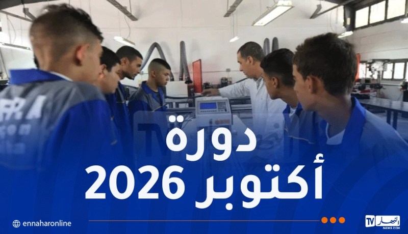 أزيد من 400 ألف متربص جديد يلتحقون بمؤسسات التكوين المهني الأحد المقبل