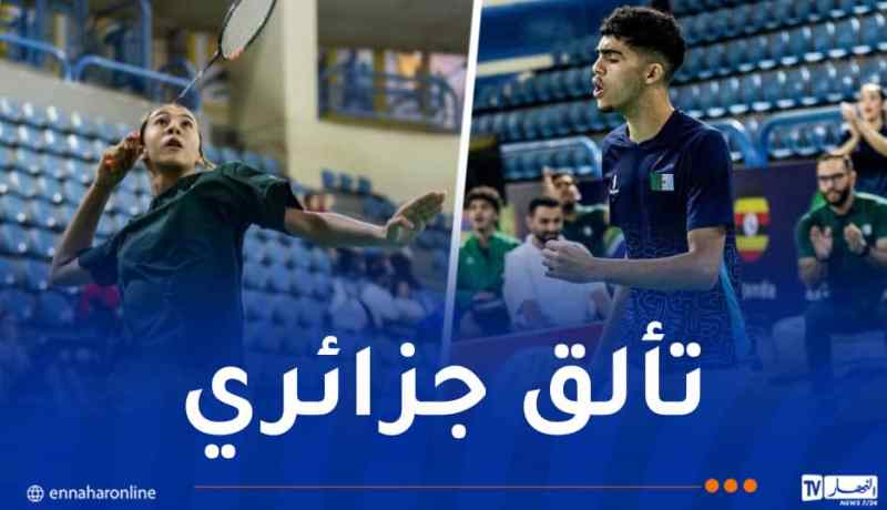 بطولة إفريقيا لـ”البادمنتون” أواسط.. الجزائر تبلغ 3 نهائيات وذهبية مضمونة