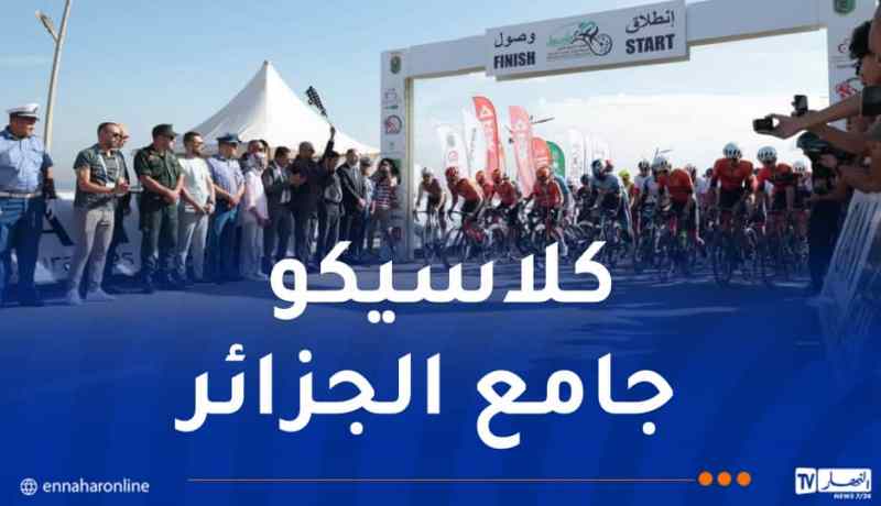 انطلاق السباق الافتتاحي للجائزة الكبرى لمدينة الجزائر للدراجات