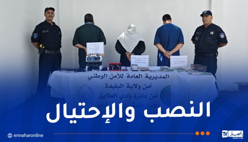 الإطاحة بشبكة من بينهم امرأة تستغل وكالة سياحية للنصب على المواطنين بالبليدة