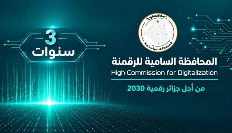 المحافظة السامية للرقمنة تطلق خدمتين رقميتين جديدتين