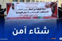 انطلاق الحملة الوطنية للوقاية من أخطار موسم الشتاء
