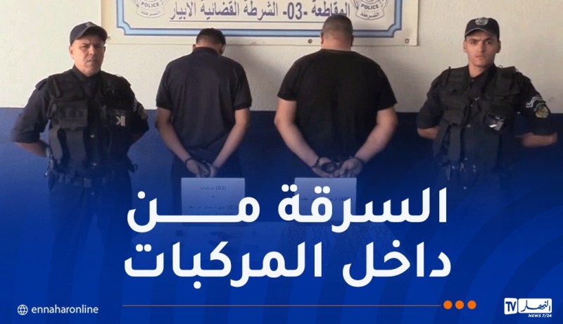 العاصمة.. الإطاحة بجماعة إجرامية تترصد المواطنين المترددين على البنوك