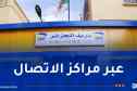 بريد الجزائر يمدد ساعات استقبال المكالمات