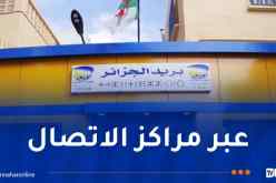 بريد الجزائر يمدد ساعات استقبال المكالمات