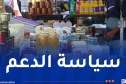 71 ألف مليار لدعم المواد واسعة الاستهلاك