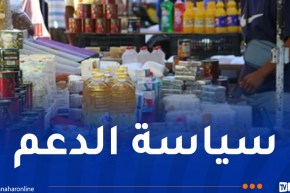 71 ألف مليار لدعم المواد واسعة الاستهلاك