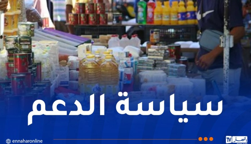 71 ألف مليار لدعم المواد واسعة الاستهلاك
