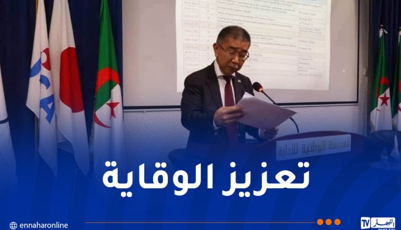 الجزائر واليابان تعززان تعاونهما في مجال الوقاية من المخاطر الزلزالية
