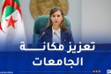 بوفدش تثمن تميز الجامعات و الباحثين الحزائريين في التصنيفات العالمية