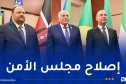 عطاف يؤكد تمسّك الجزائر بالموقف الإفريقي المشترك