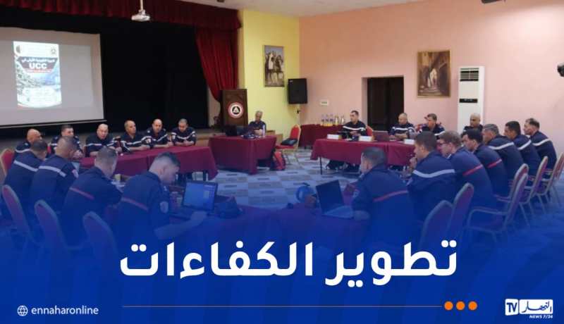 الحماية المدنية تطلق دورة تكوينية في مجال تنسيق فرق البحث والإنقاذ الحضري