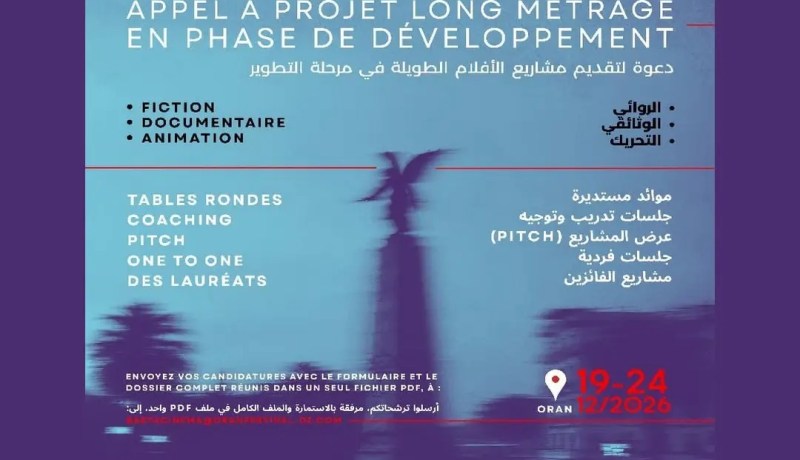 إطلاق برنامج “باستا سينما” لتطوير المشاريع السينمائية الجزائرية