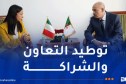 وزير الصناعة يدعو إلى تعزيز الاستثمارات الإيطالية في الجزائر
