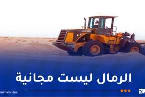 500 دينار إتاوة عن كل متر مكعب من الرمال الصحراوية يستغل في البناء