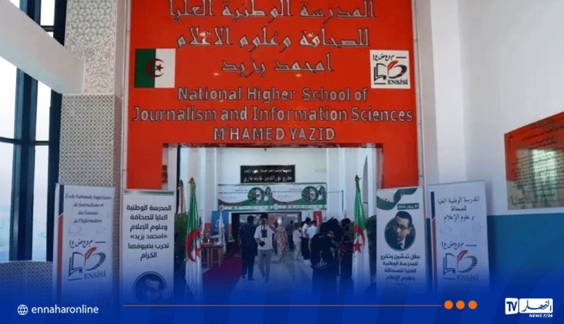 المدرسة الوطنية العليا للصحافة وعلوم الإعلام تفتح باب الترشح للالتحاق بالماستر