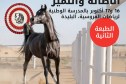 أريدُ الجزائر ترافق الطبعة الثانية من البطولة الوطنية للخيل العربي 