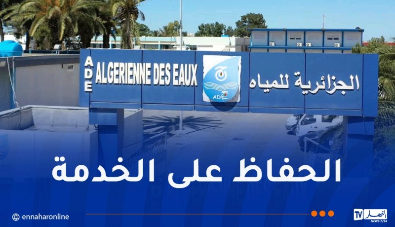 الجزائرية للمياه تدعو زبائنها لتسوية المستحقات المالية المتراكمة