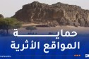تحديد 510 موقع أثري وطبيعي بالحظيرة الثقافية للتاسيلي ن آجر