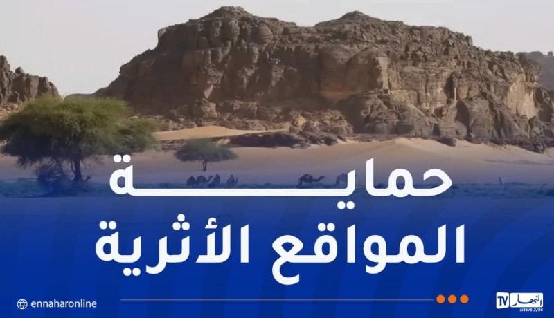 تحديد 510 موقع أثري وطبيعي بالحظيرة الثقافية للتاسيلي ن آجر
