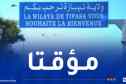 غلق جزئي للطريق السريع تيبازة – الجزائر غدا السبت