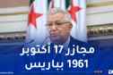 ناصري: تضحيات الجزائريين في باريس ستظل صفحة خالدة في تاريخ الجزائر المنتصرة