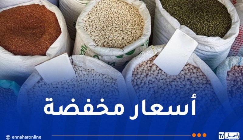 بالتفاصيل.. هذه أسعار البقول الجافة التي تبيعها الدولة للمستهلك