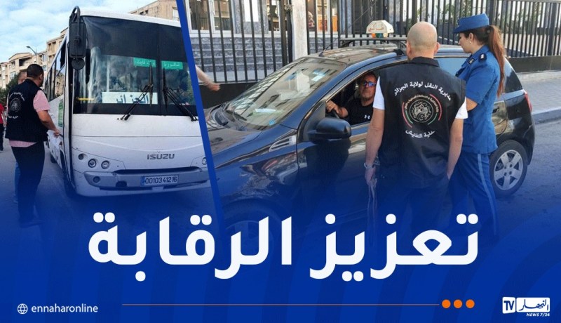 تفعيل خلايا التفتيش وتعزيز الرقابة الدورية على نشاط النقل العمومي