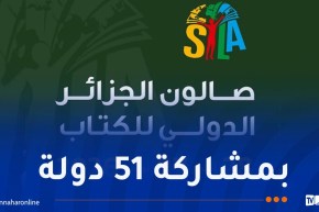 السعودية ضيف شرف.. أكثر من 1500 عارض في الطبعة 29 للصالون الدولي للكتاب