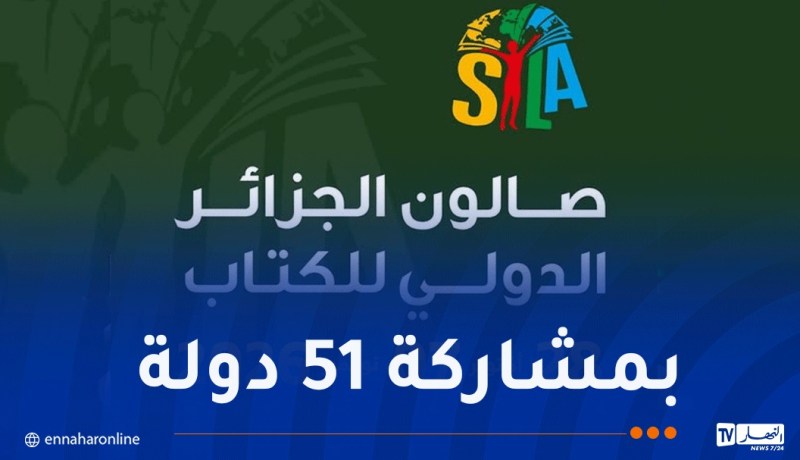 السعودية ضيف شرف.. أكثر من 1500 عارض في الطبعة 29 للصالون الدولي للكتاب