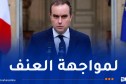 رئيس الوزراء الفرنسي يطلب فرض حظر تجول جزئي في بعض المدن