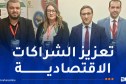 الوكالة الجزائرية لترقية الاستثمار تشارك في فعاليات يوم إفريقيا 2026 بفيينا