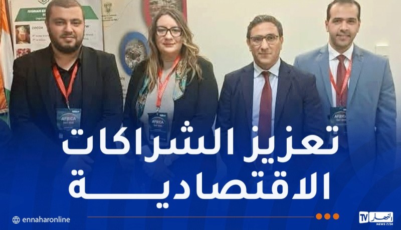 الوكالة الجزائرية لترقية الاستثمار تشارك في فعاليات يوم إفريقيا 2026 بفيينا