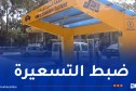 1000 نقطة شحن للسيارات الكهربائية ستدخل حيز الخدمة في 2027