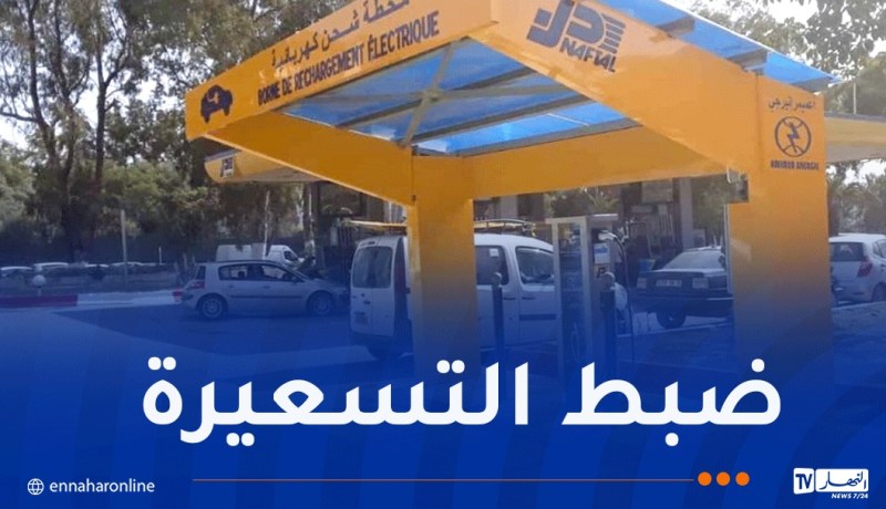 1000 نقطة شحن للسيارات الكهربائية ستدخل حيز الخدمة في 2027