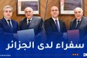 عطاف يتسلّم أوراق اعتماد سفراء جدد