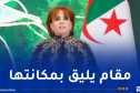 وزيرة الثقافة: نرحب بالسعودية ضيف شرف صالون الجزائر الدولي للكتاب