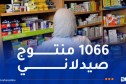 قائمة الأدوية الأساسية.. تحديد 424 مادة دوائية موزعة على 22 فئة علاجية