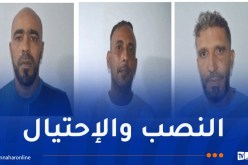 درك أم البواقي ينشر صورا وأسماء مشتبه فيهم في قضايا النصب والاحتيال