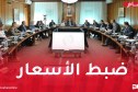 الوزير الأول يعقد اجتماعا مشتركا لمتابعة ملف تسويق اللحوم الحمراء